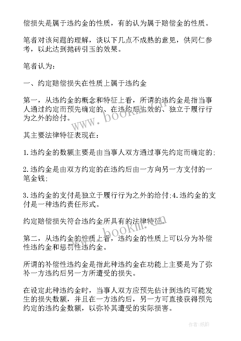 2023年违反合同法的法律责任(模板10篇)