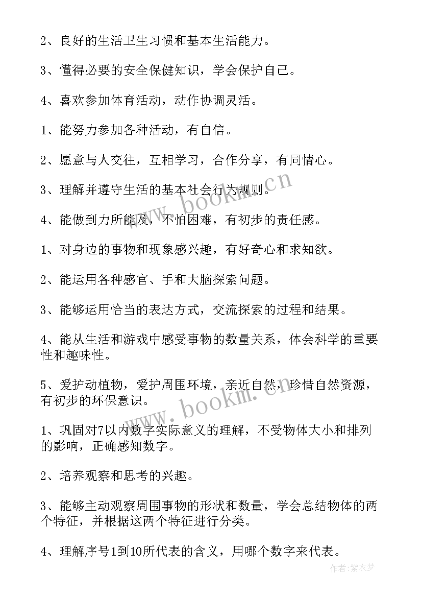 最新幼儿园保育工作计划春季大班 幼儿园春季保育工作计划(通用8篇)