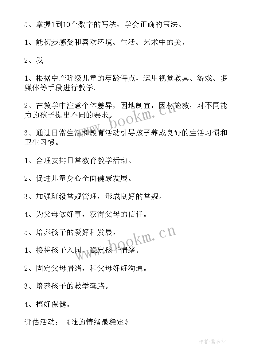 最新幼儿园保育工作计划春季大班 幼儿园春季保育工作计划(通用8篇)