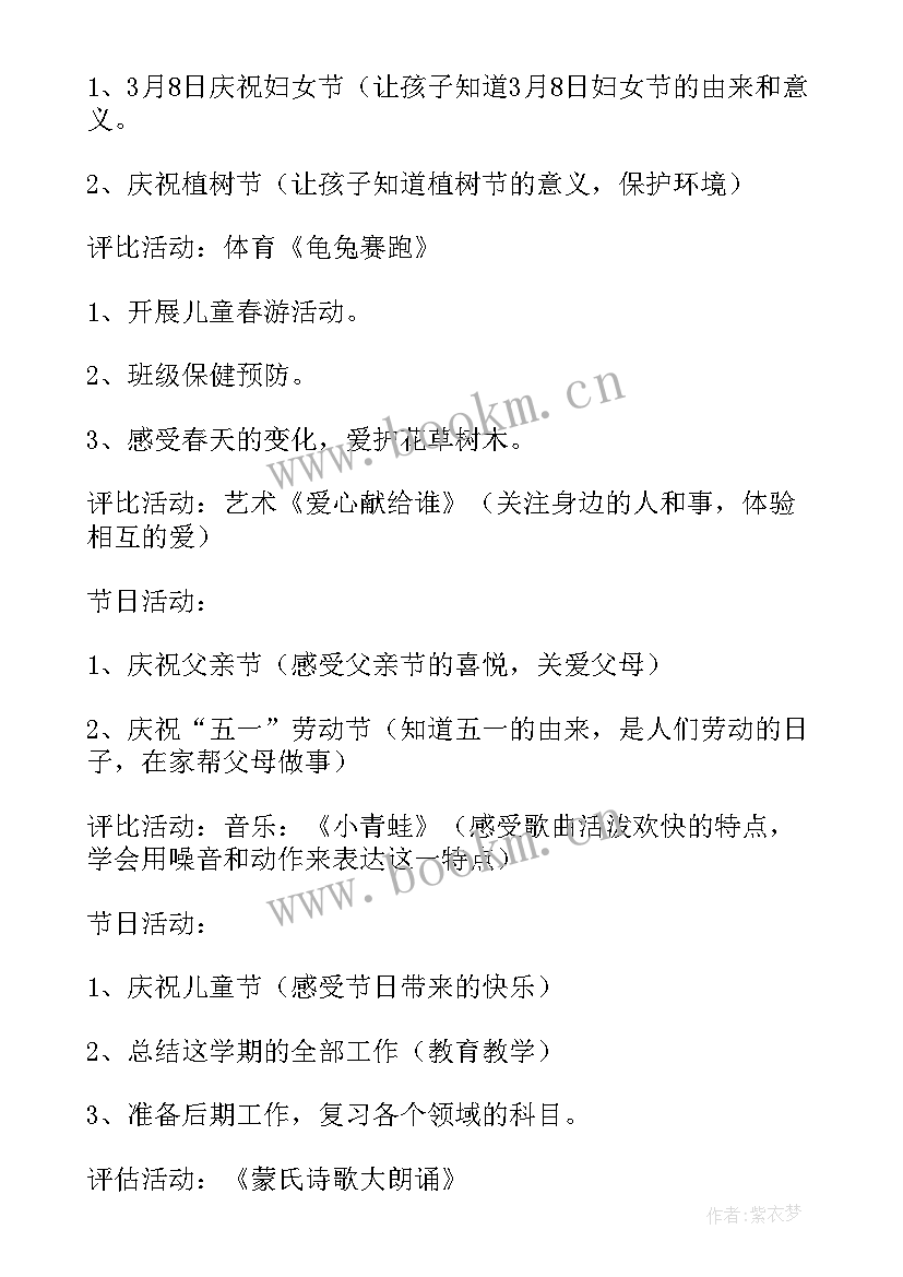 最新幼儿园保育工作计划春季大班 幼儿园春季保育工作计划(通用8篇)