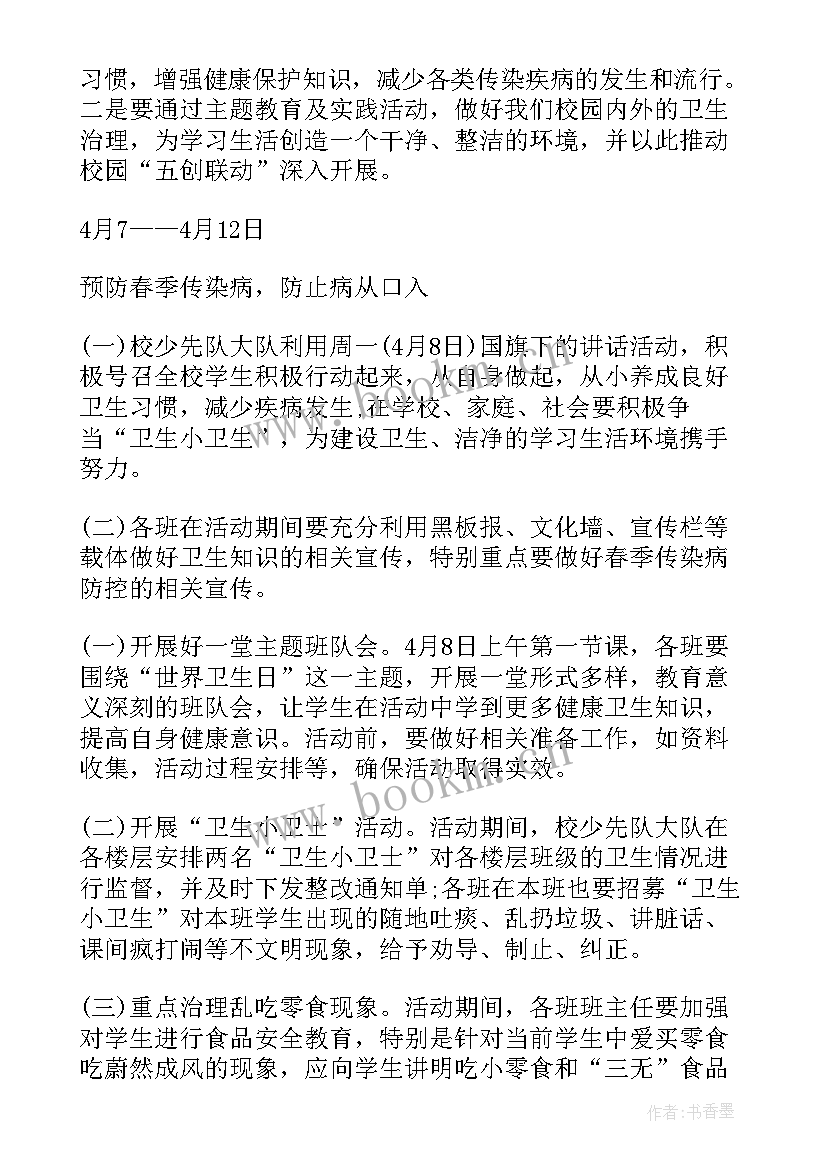 世界卫生日活动学校 世界卫生日活动策划方案(精选10篇)