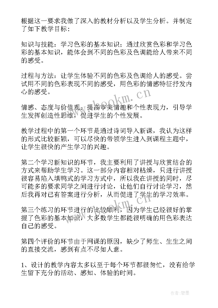 2023年光的颜色教案反思 春雨的色彩教学反思(汇总6篇)