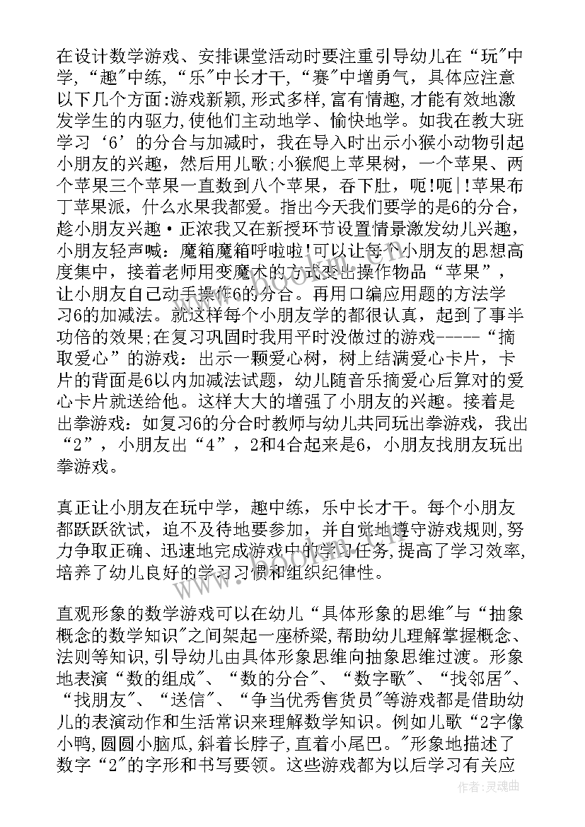 2023年幼儿园数学教案反思 幼儿园数学教学反思(优秀7篇)