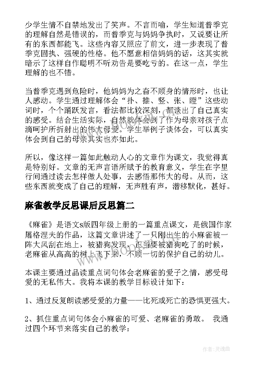 2023年麻雀教学反思课后反思 麻雀教学反思(通用6篇)