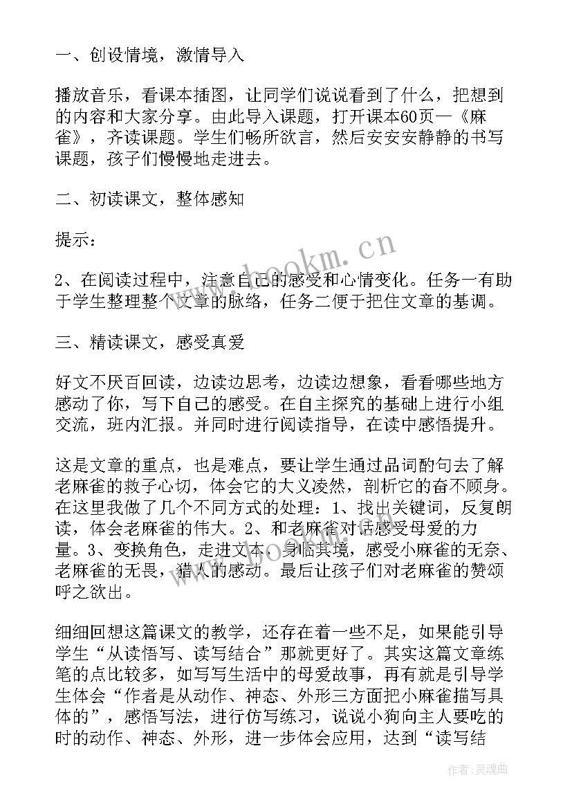 2023年麻雀教学反思课后反思 麻雀教学反思(通用6篇)