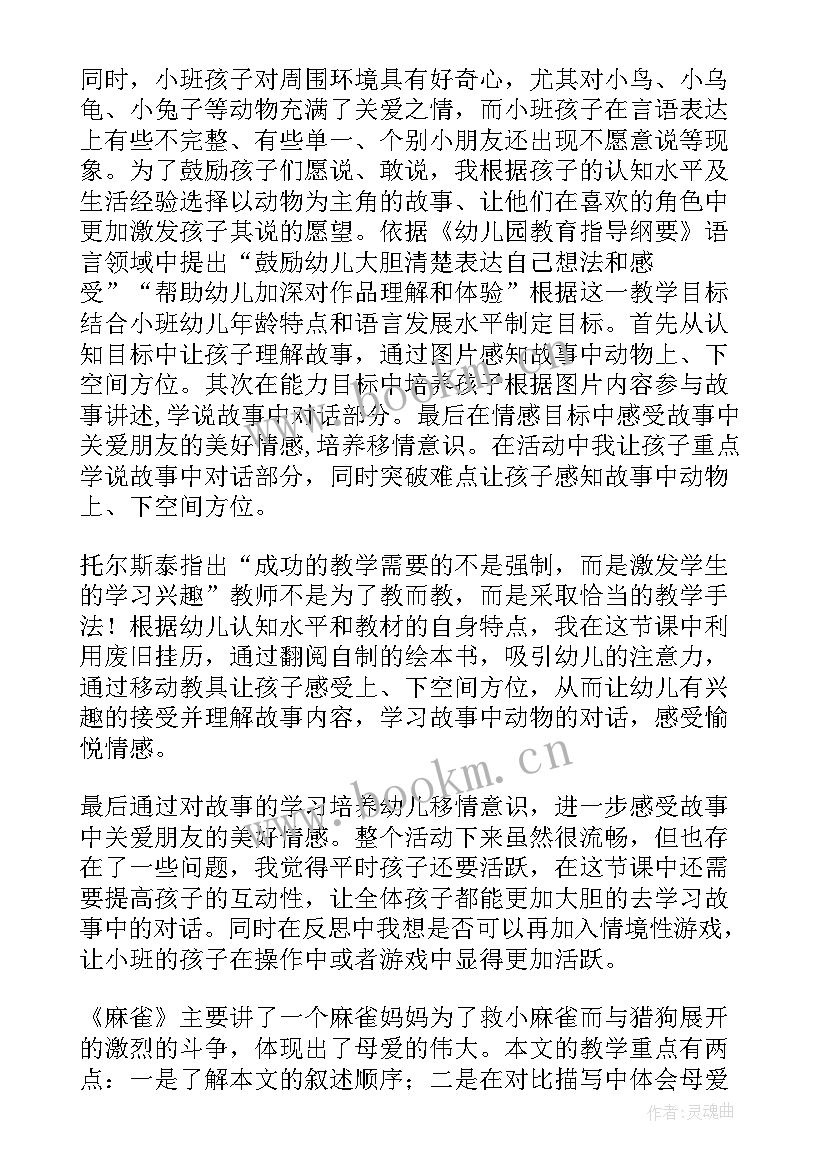 2023年麻雀教学反思课后反思 麻雀教学反思(通用6篇)