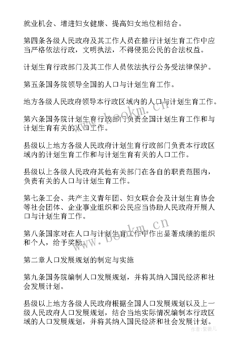 人口与计划生育法新规定(优质8篇)