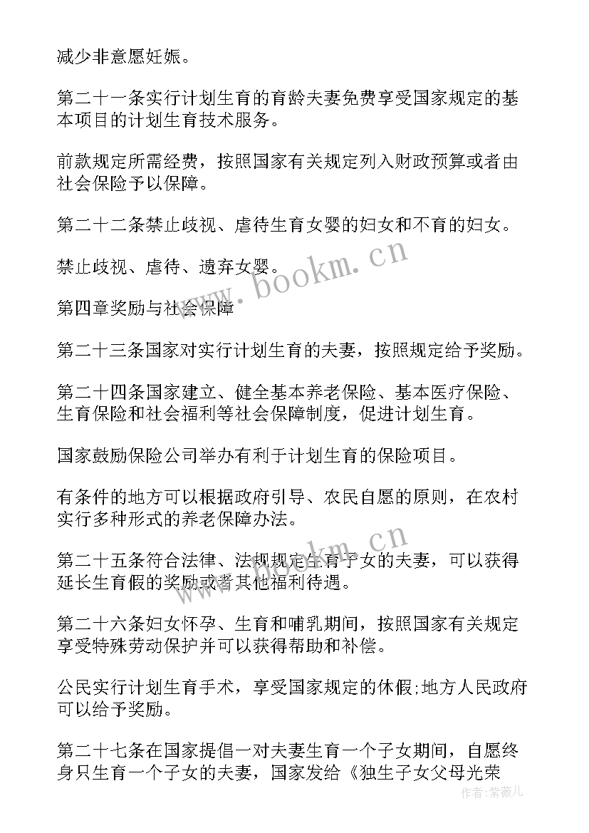 人口与计划生育法新规定(优质8篇)