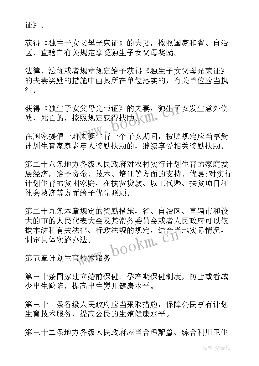 人口与计划生育法新规定(优质8篇)