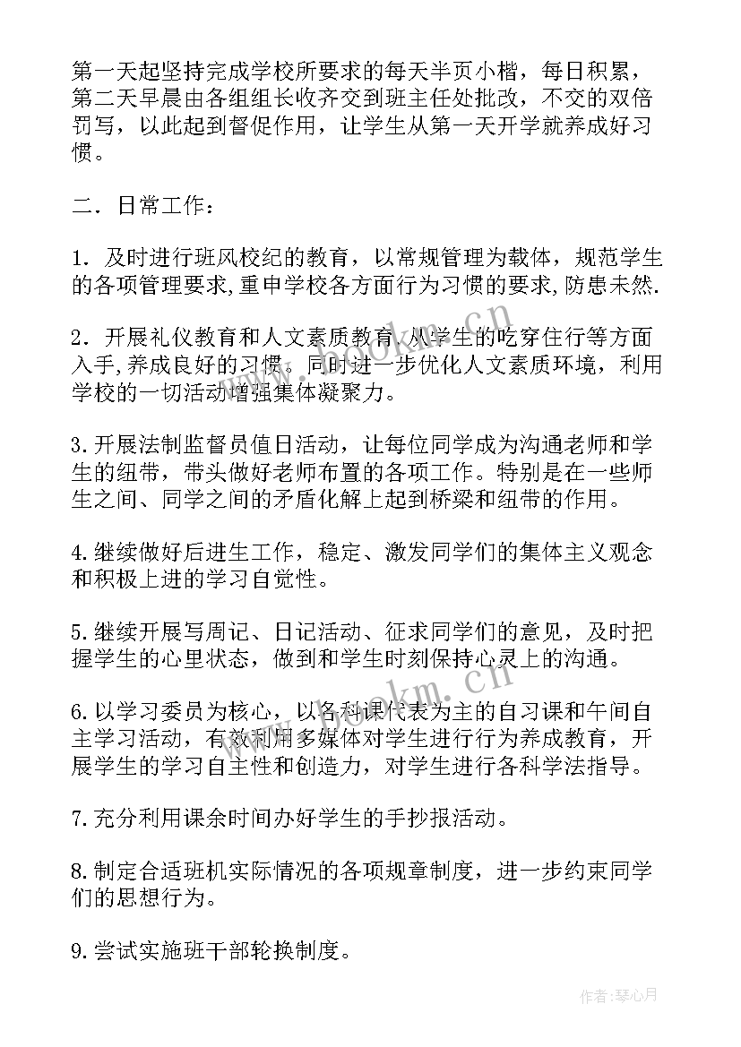 班主任工作计划附周安排活动记录 八年级班主任工作计划活动安排(实用5篇)