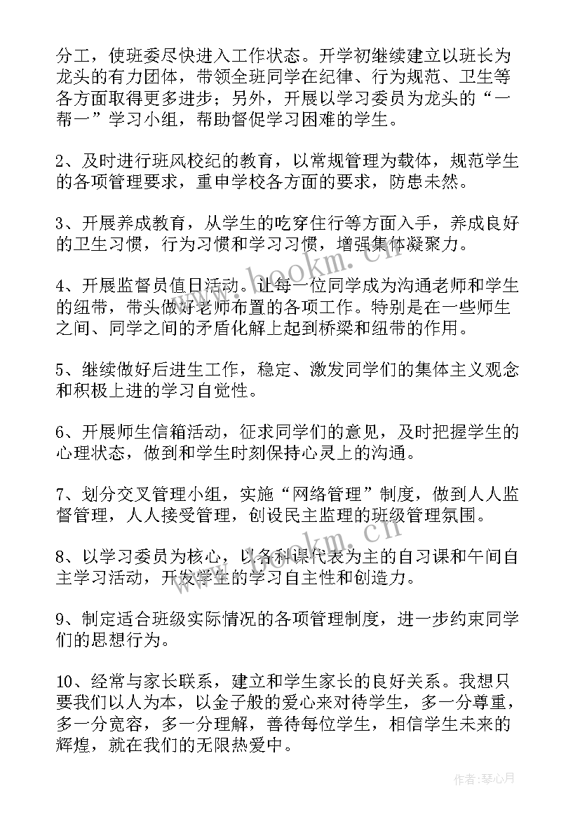 班主任工作计划附周安排活动记录 八年级班主任工作计划活动安排(实用5篇)