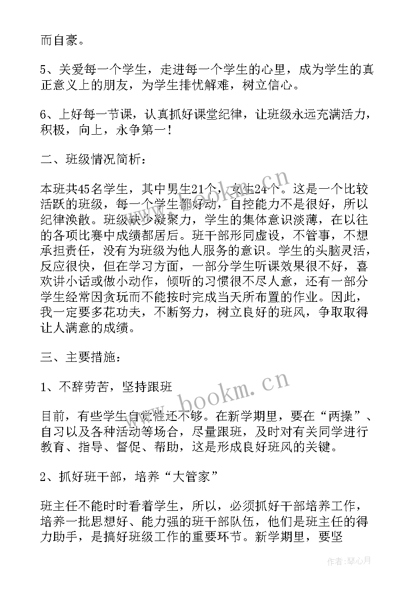 班主任工作计划附周安排活动记录 八年级班主任工作计划活动安排(实用5篇)