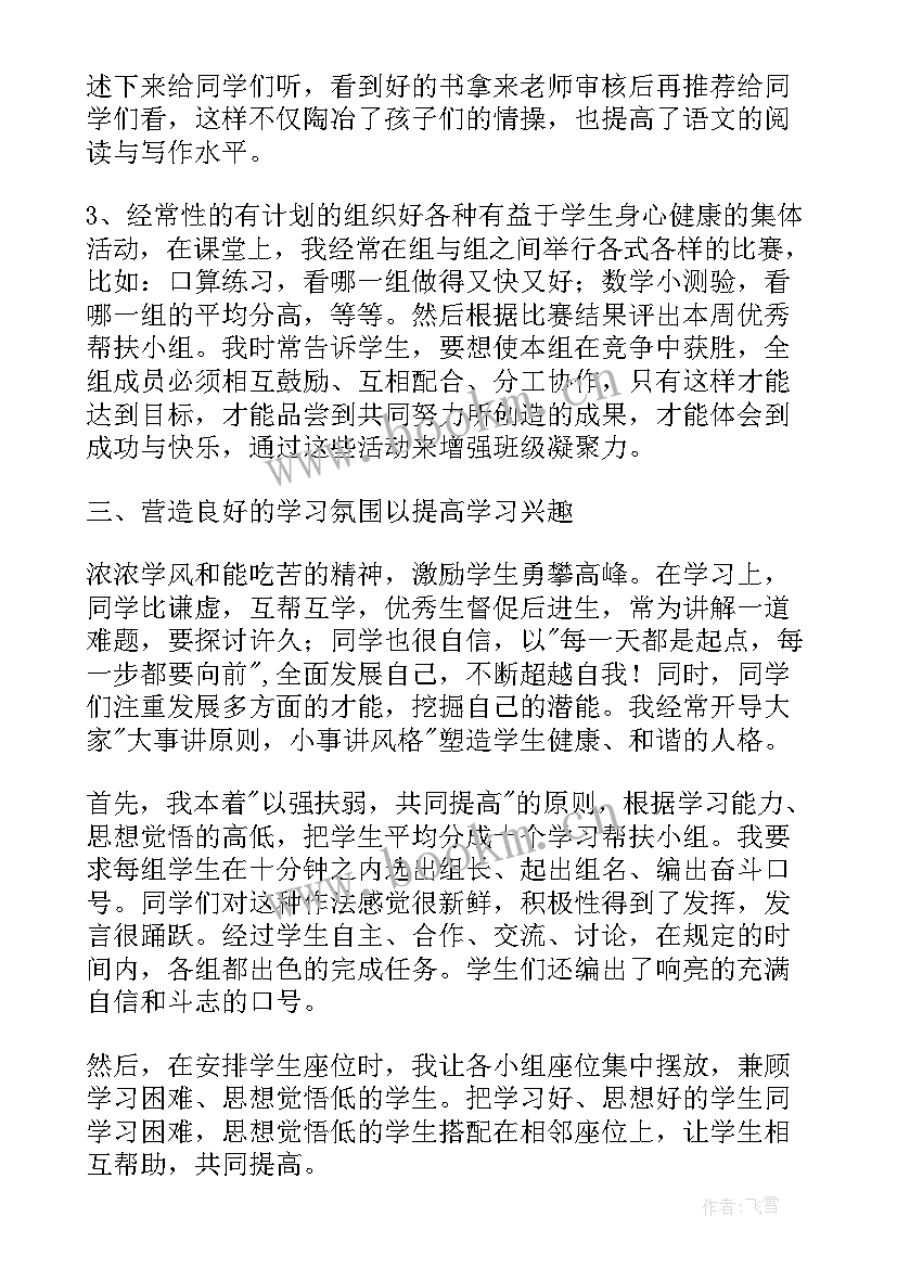 2023年先进班集体事迹材料 小学先进班集体事迹材料(优秀7篇)