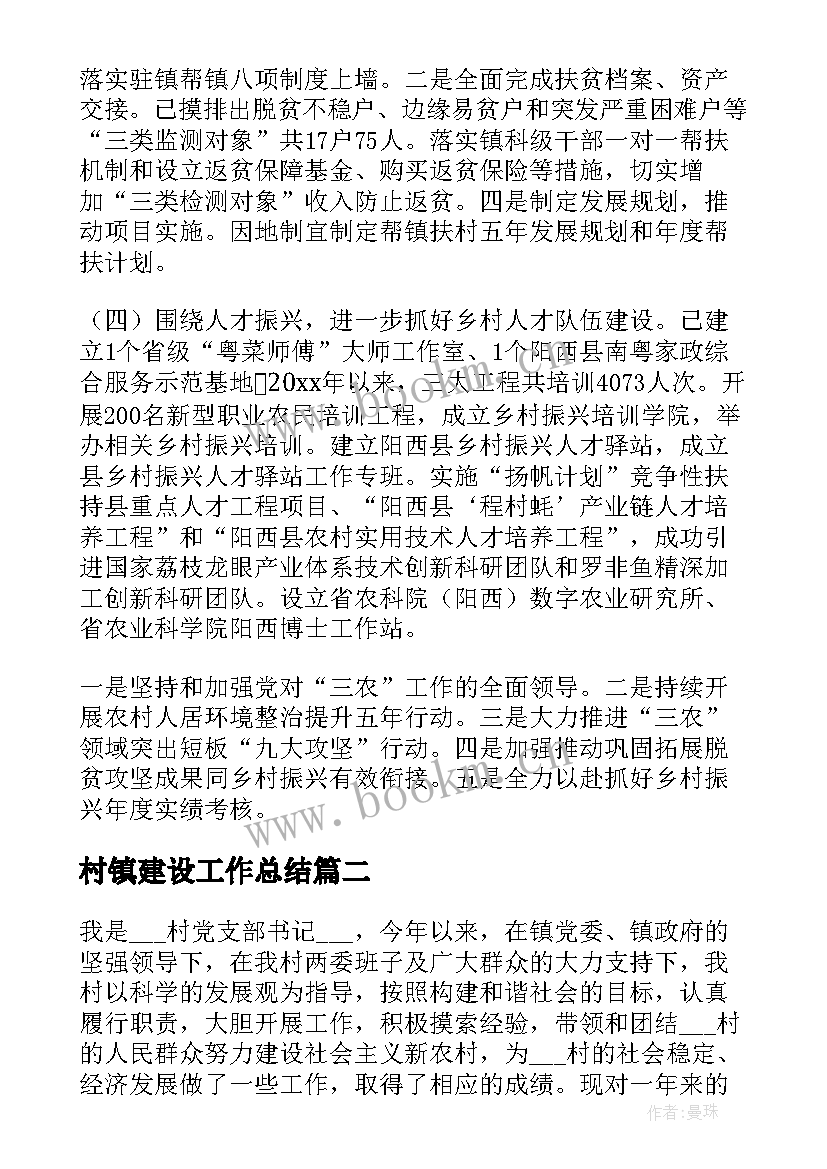 2023年村镇建设工作总结 五美乡村建设工作计划(优质5篇)