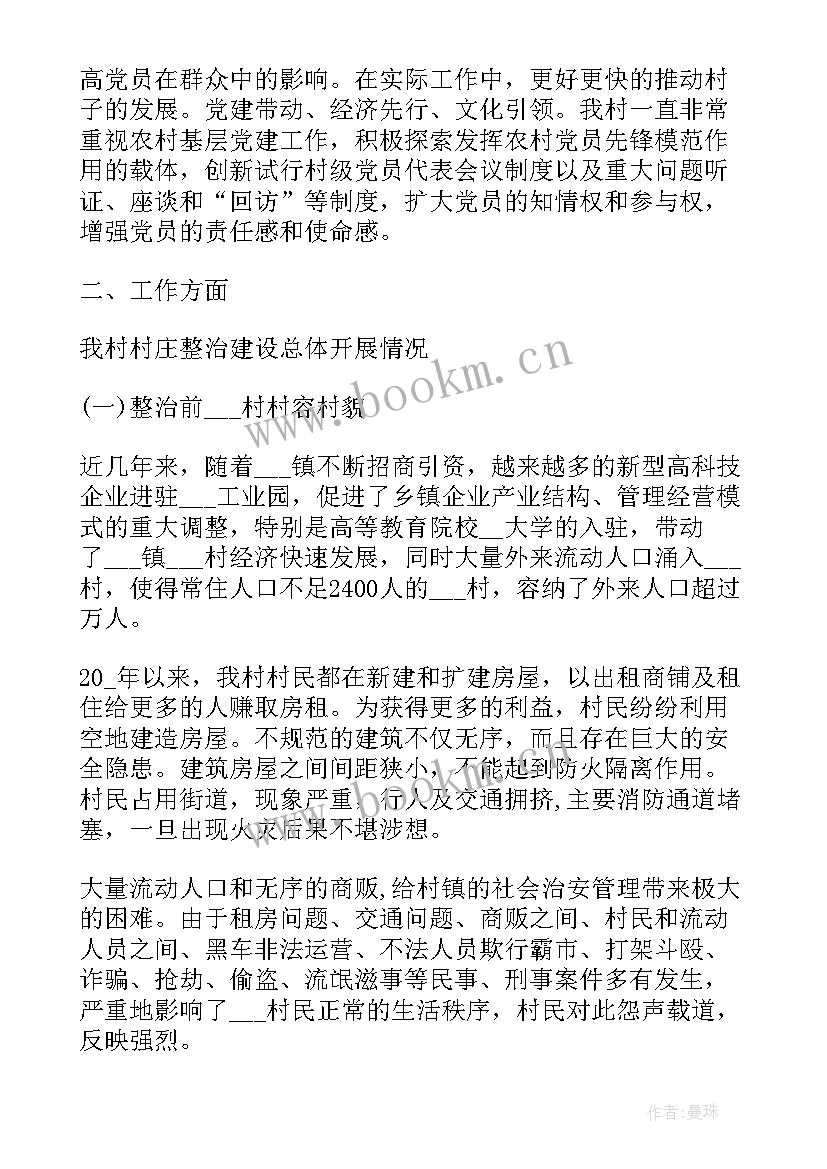 2023年村镇建设工作总结 五美乡村建设工作计划(优质5篇)