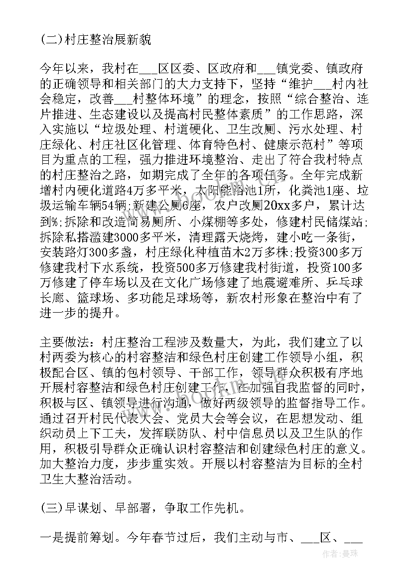 2023年村镇建设工作总结 五美乡村建设工作计划(优质5篇)