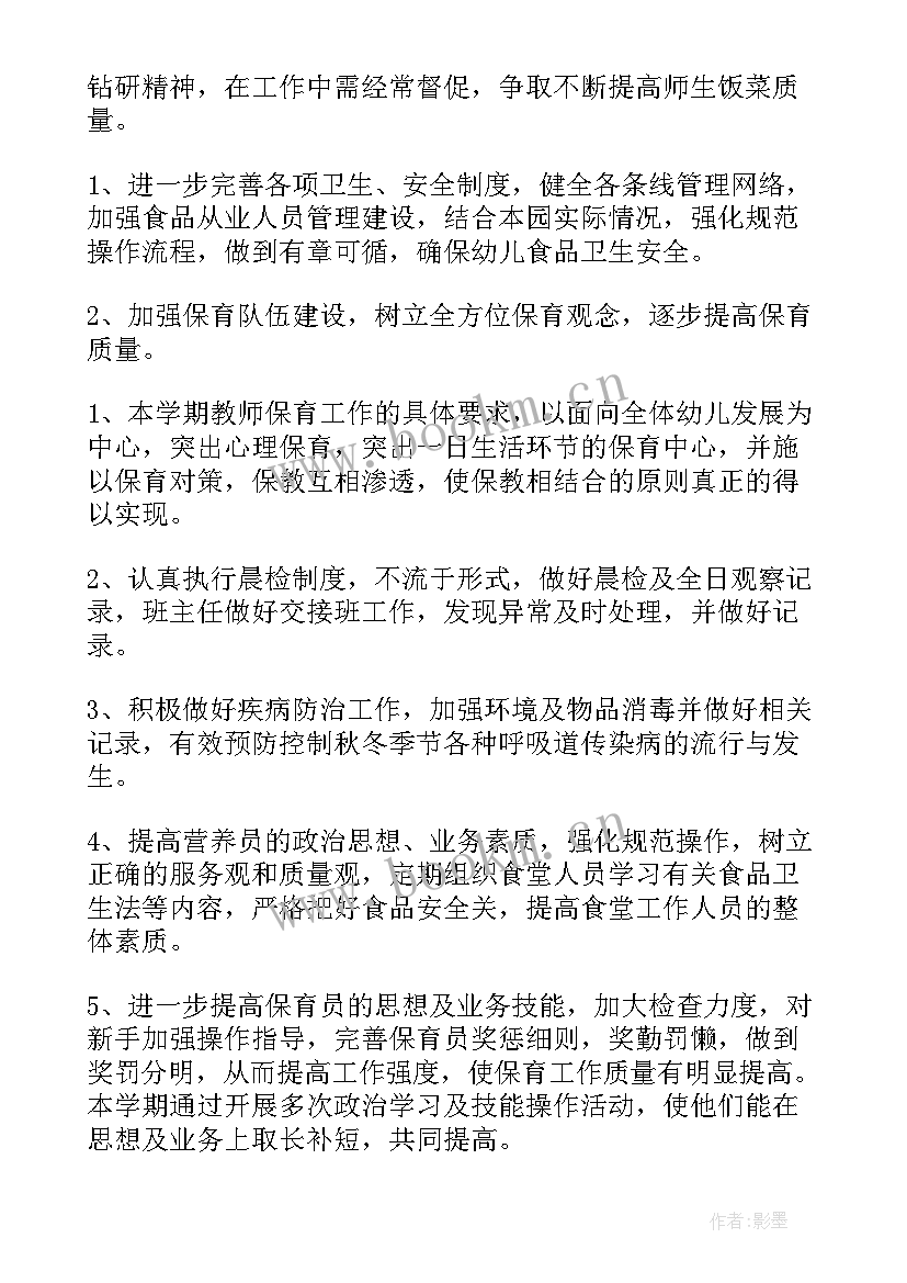 2023年幼儿园小班下学期保育员计划(通用5篇)