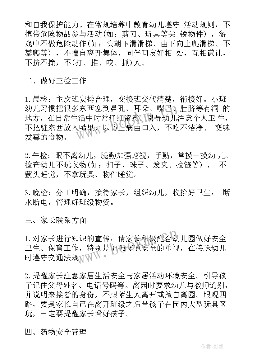 2023年幼儿园小班下学期保育员计划(通用5篇)