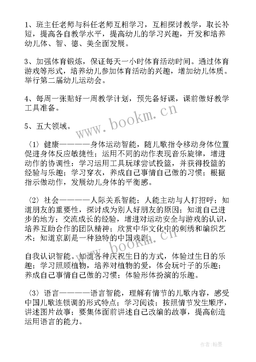 幼儿园中班老师工作计划(通用6篇)