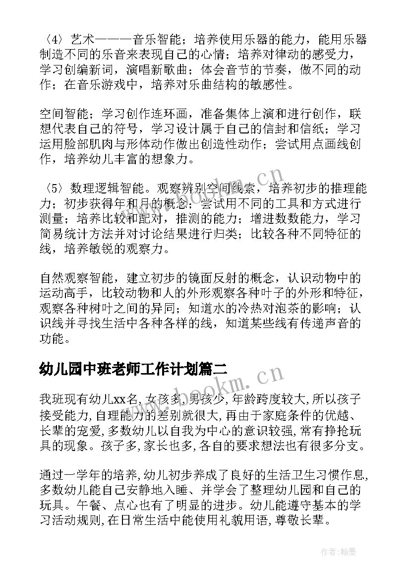 幼儿园中班老师工作计划(通用6篇)