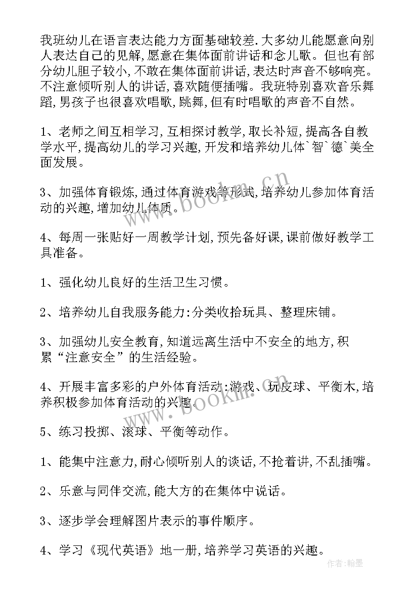 幼儿园中班老师工作计划(通用6篇)