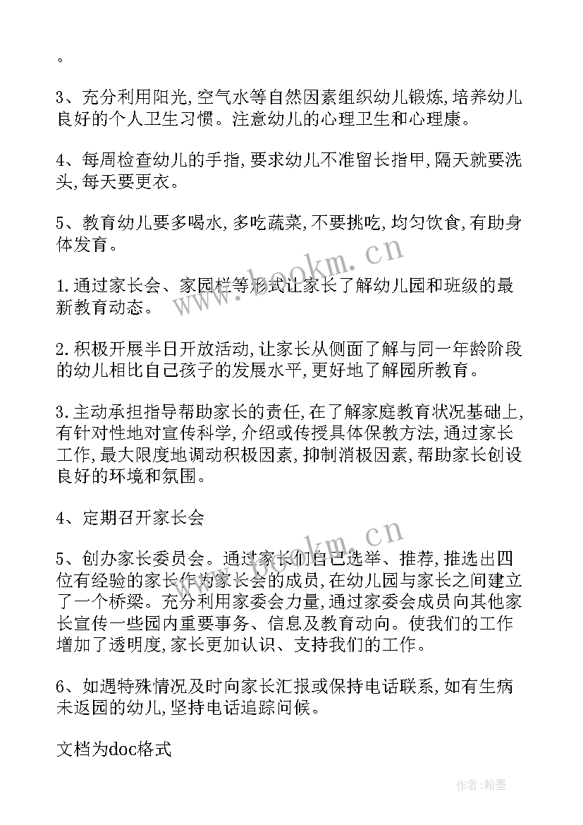 幼儿园中班老师工作计划(通用6篇)