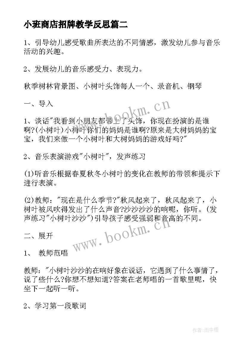 2023年小班商店招牌教学反思 小班教学反思(实用9篇)