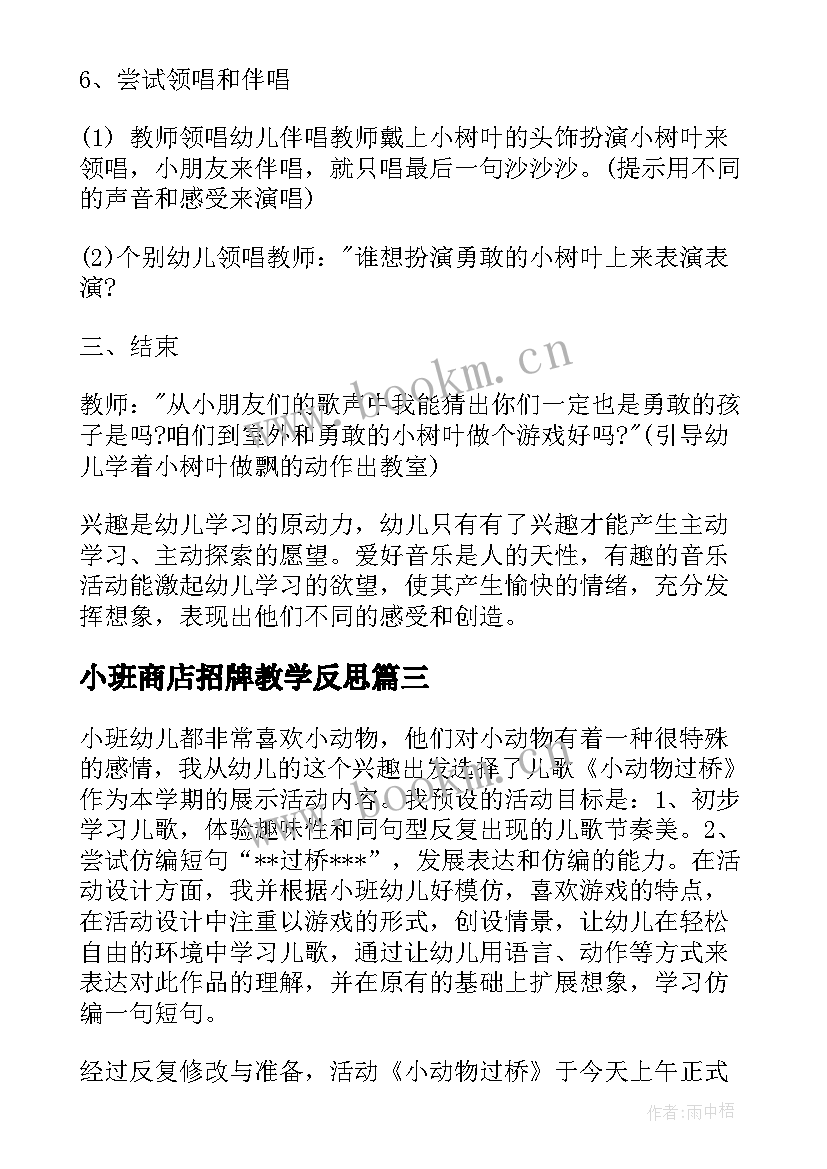 2023年小班商店招牌教学反思 小班教学反思(实用9篇)