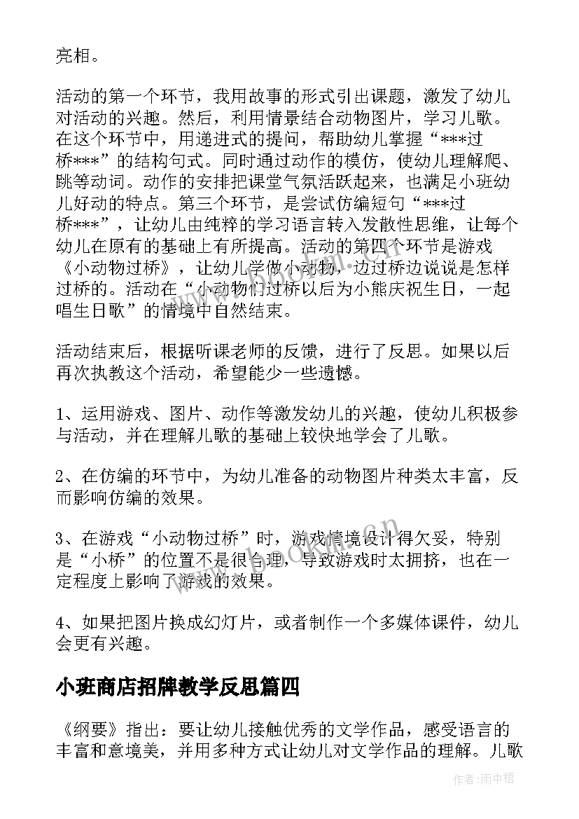 2023年小班商店招牌教学反思 小班教学反思(实用9篇)