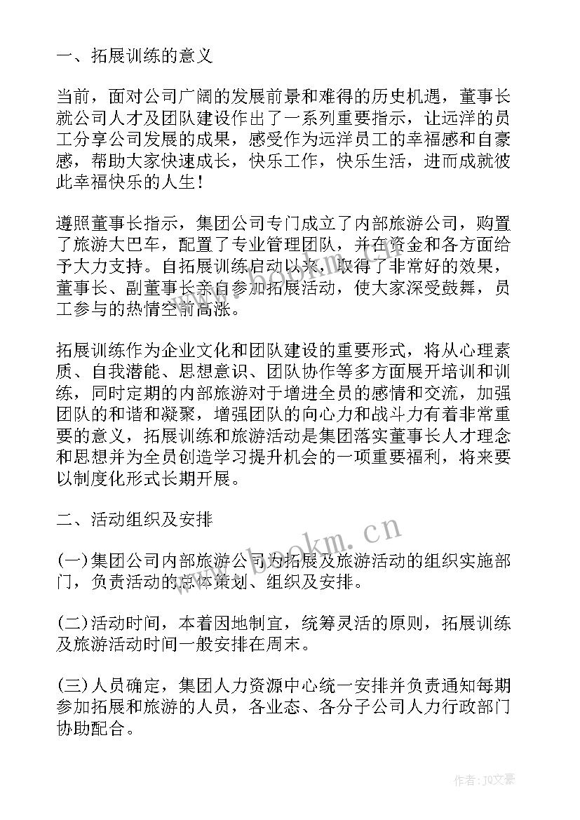 最新公司拓展活动标语(汇总5篇)