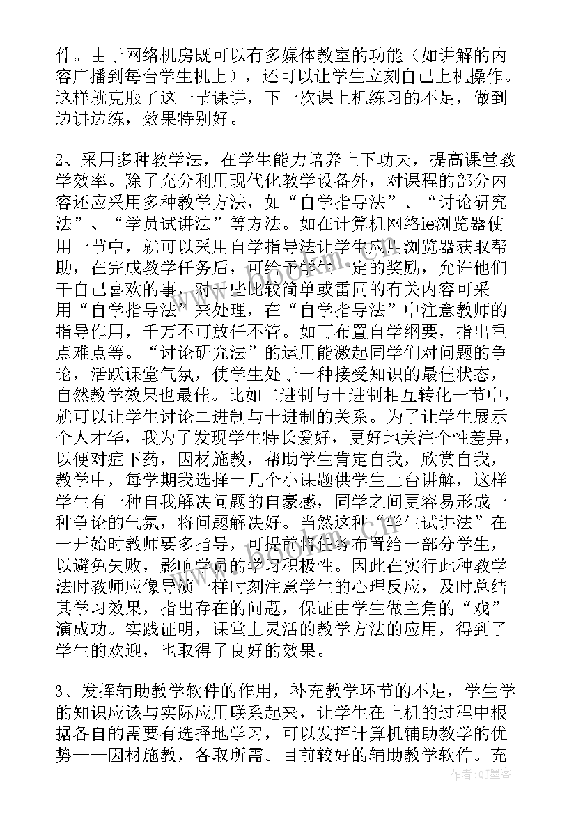 教学计划总结中班(汇总9篇)