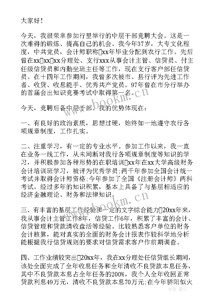 最新银行客户经理自荐信(优质7篇)