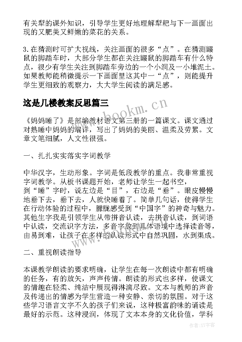 这是几楼教案反思(优秀5篇)