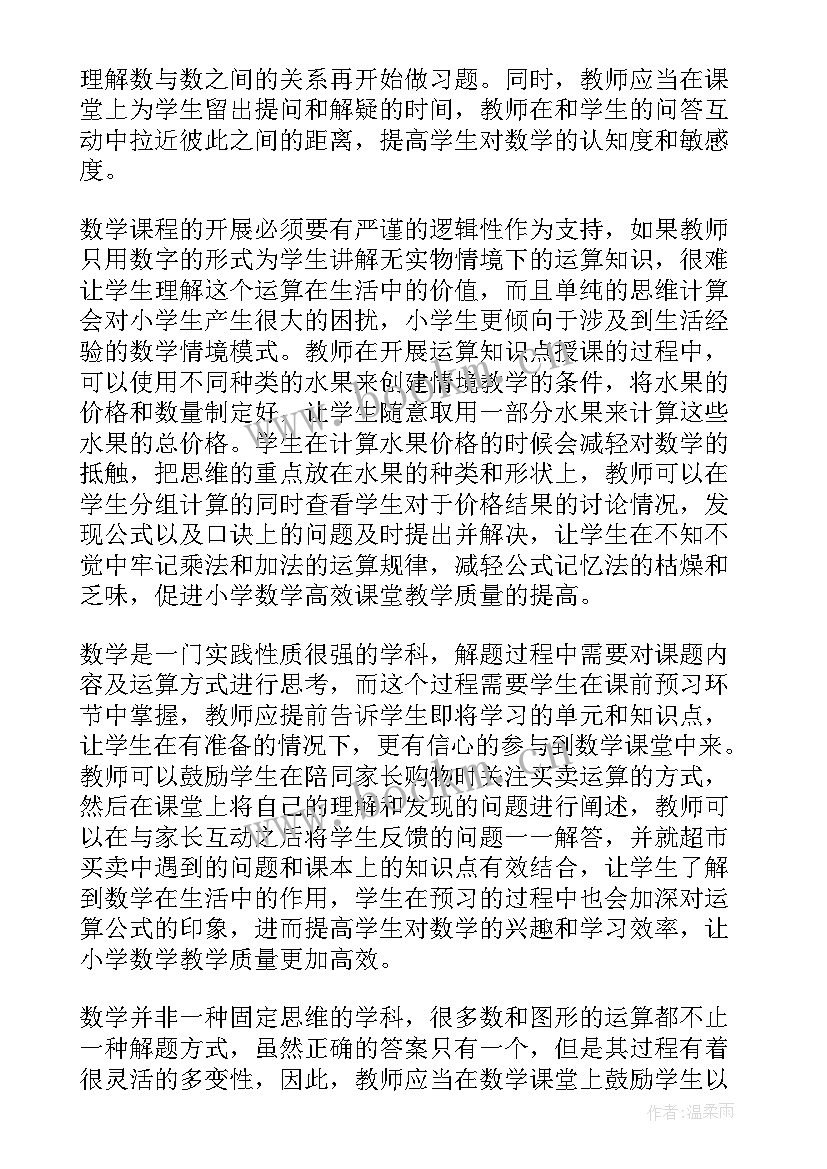 2023年小学数学导入论文(模板5篇)