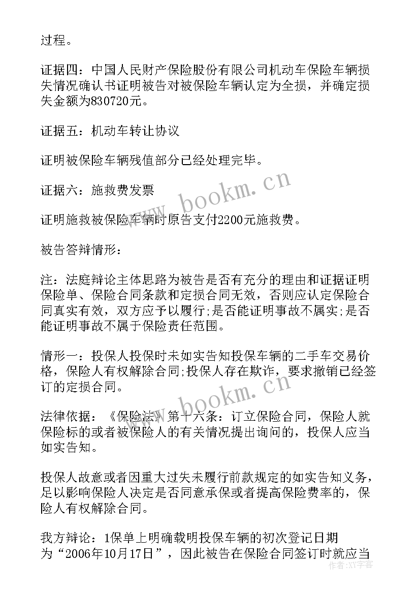 最新房屋买卖合同纠纷疑难案件裁判要点与依据 商品房买卖合同纠纷代理词(优质5篇)