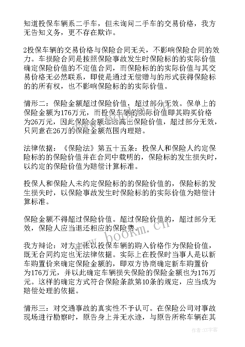 最新房屋买卖合同纠纷疑难案件裁判要点与依据 商品房买卖合同纠纷代理词(优质5篇)