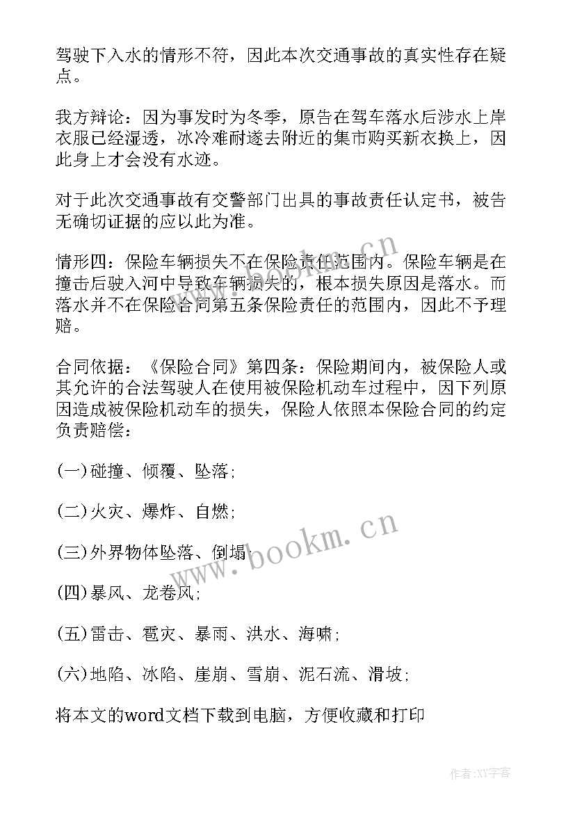 最新房屋买卖合同纠纷疑难案件裁判要点与依据 商品房买卖合同纠纷代理词(优质5篇)