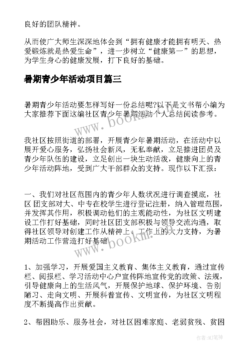 最新暑期青少年活动项目 暑期青少年安全知识宣教活动方案(汇总5篇)