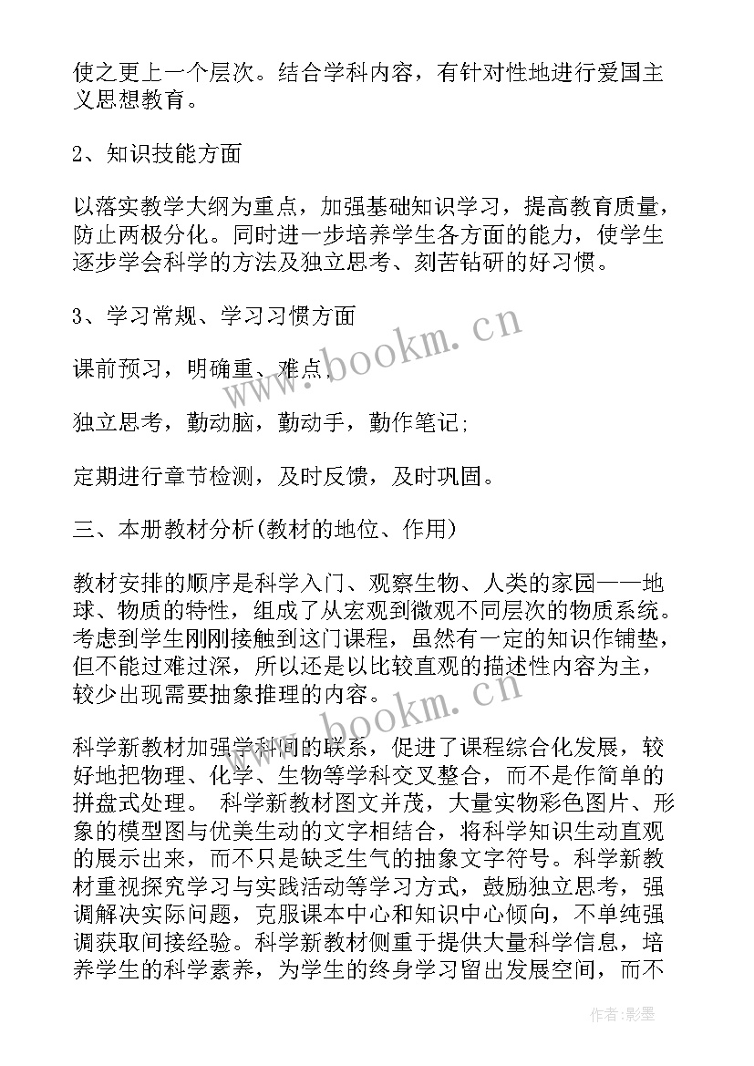 二年级科学学科计划 科学学科工作计划(模板5篇)