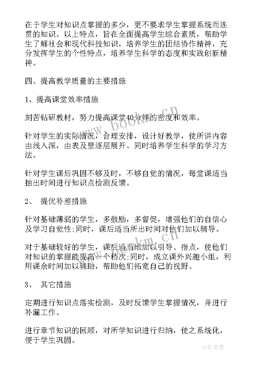 二年级科学学科计划 科学学科工作计划(模板5篇)