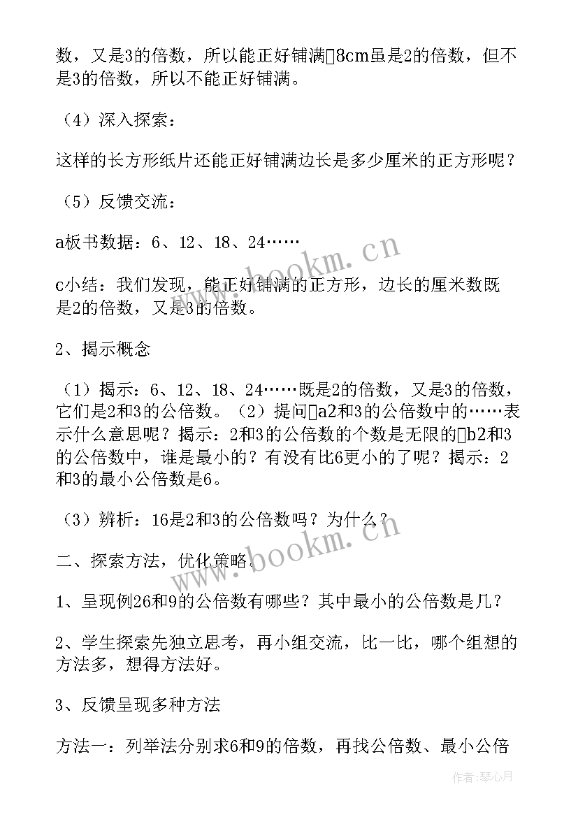 公倍数最小公倍数教学反思(模板5篇)