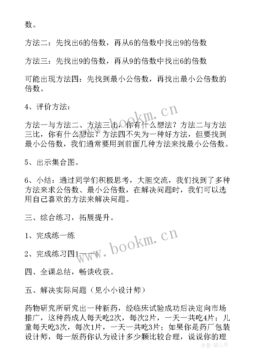 公倍数最小公倍数教学反思(模板5篇)