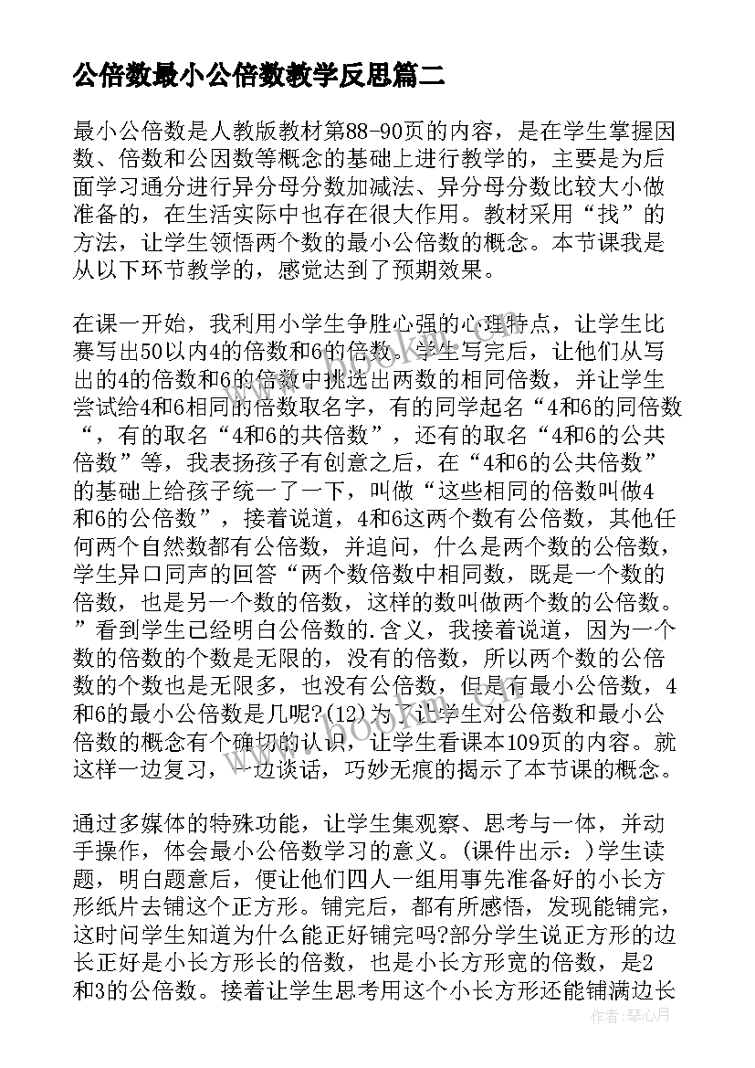 公倍数最小公倍数教学反思(模板5篇)