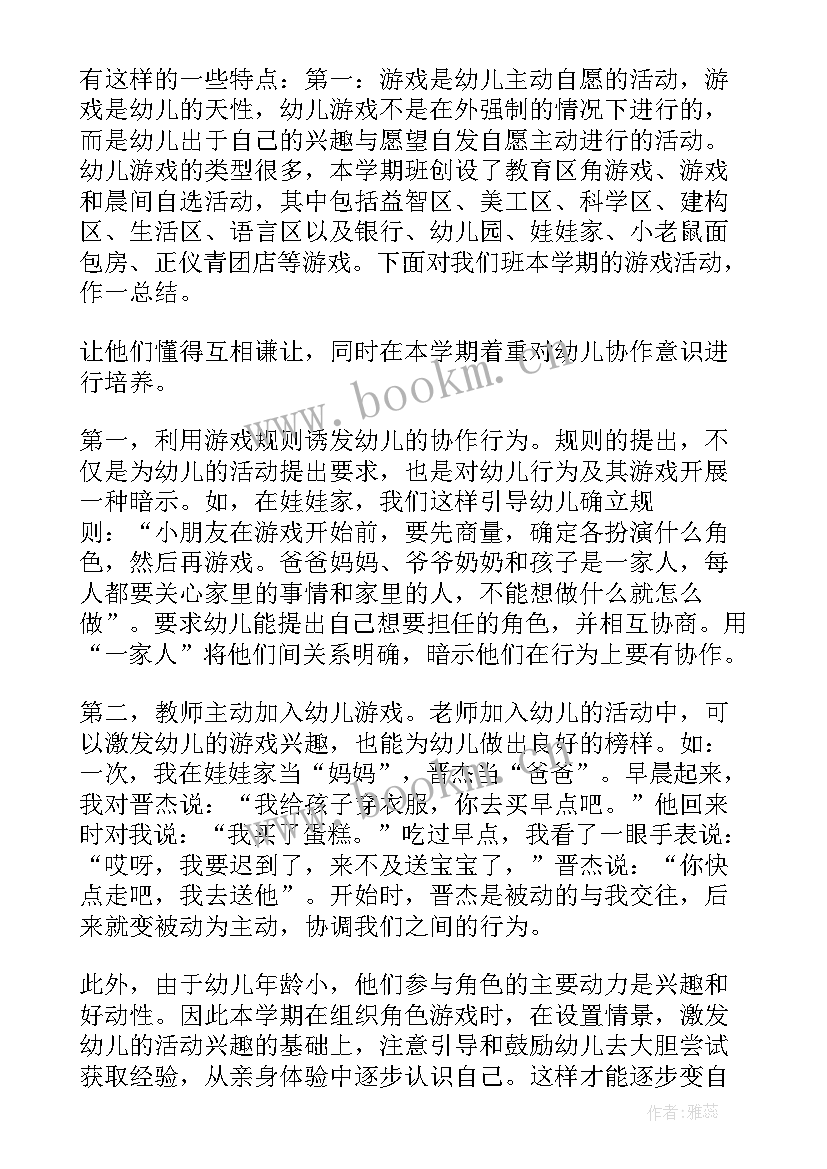 最新幼儿园小班晨间游戏活动教案 幼儿园小班益智游戏活动(模板7篇)