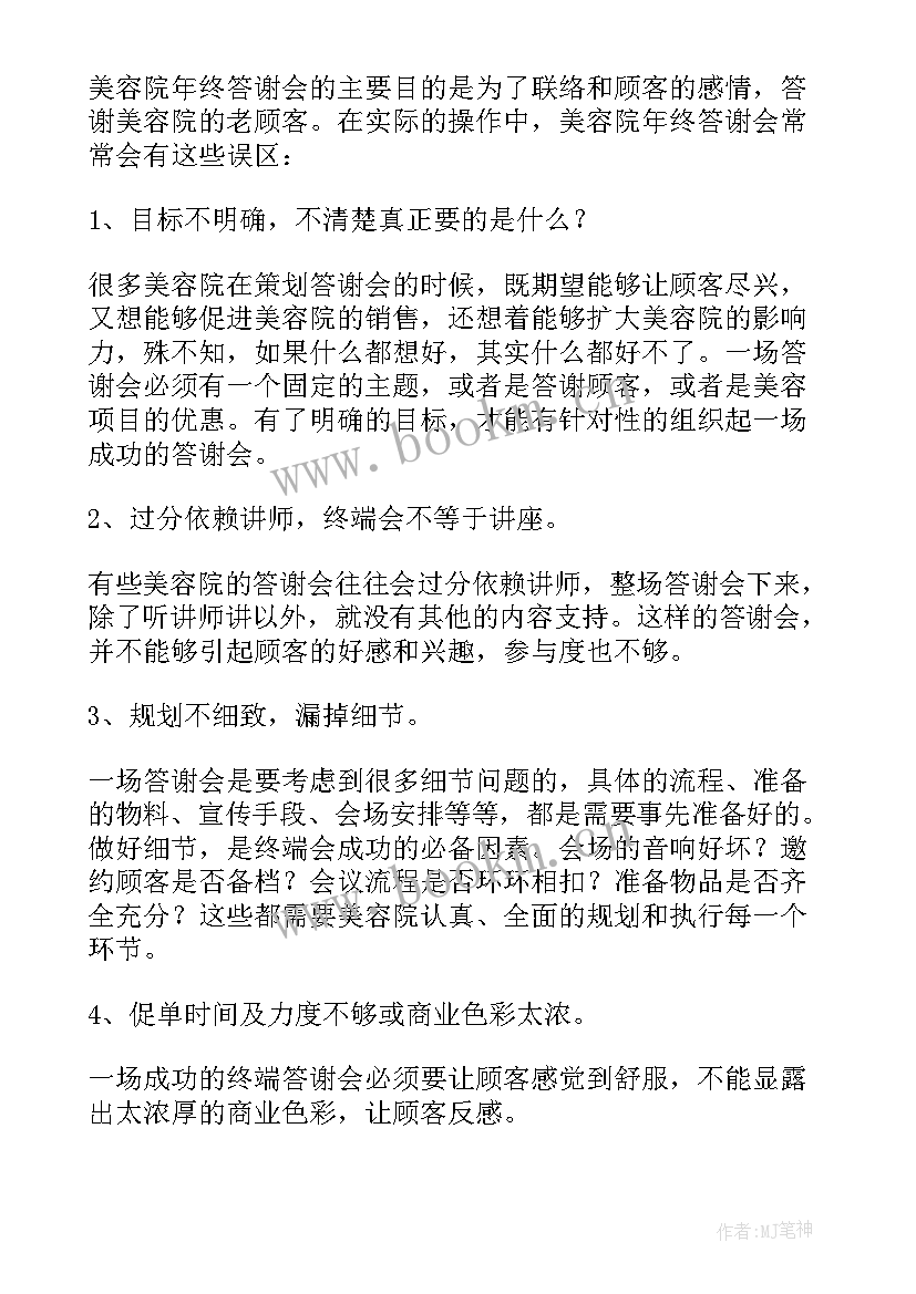 2023年美容院搞优惠活动内容 美容院活动优惠方案(通用5篇)