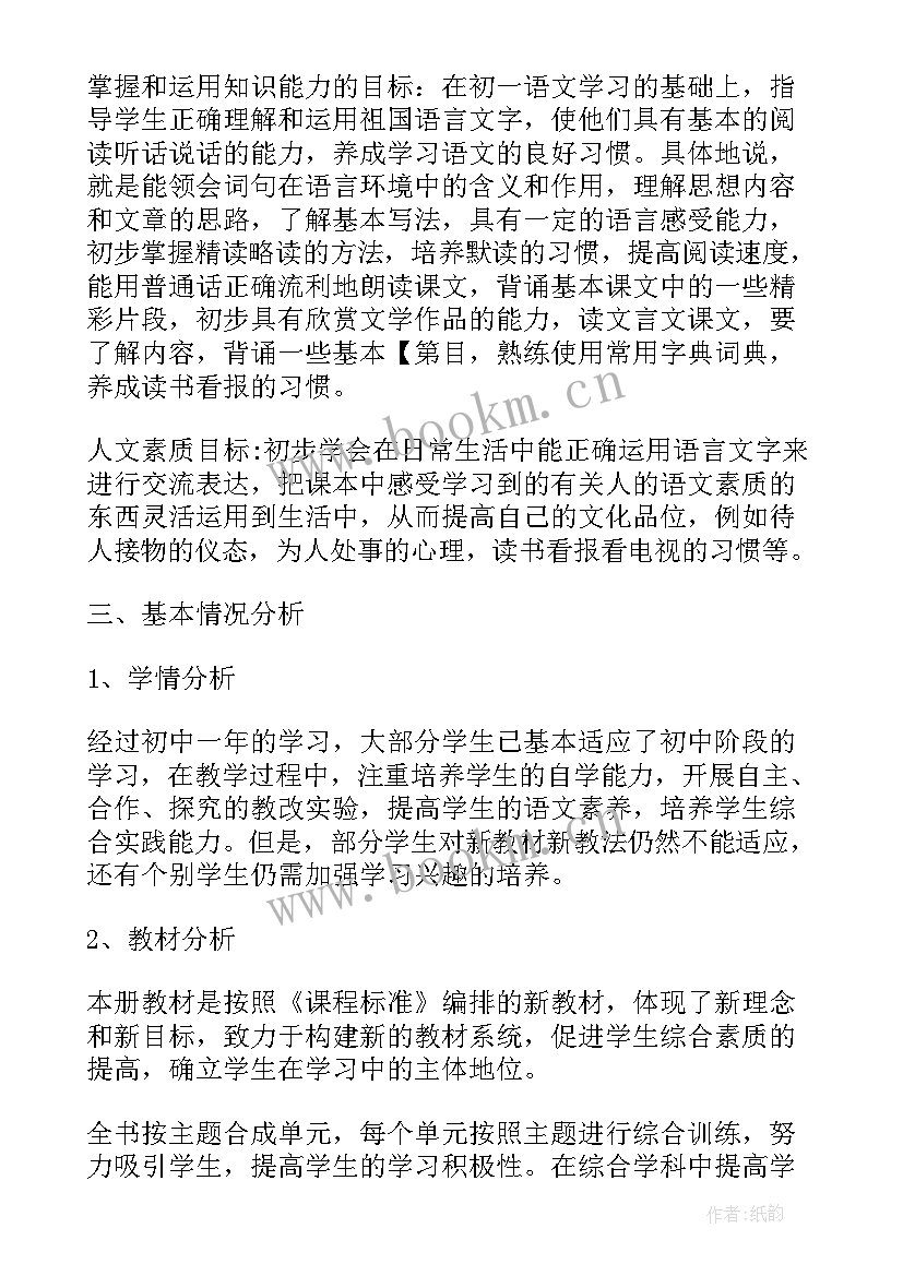 语文版九上教学计划电子版(通用5篇)