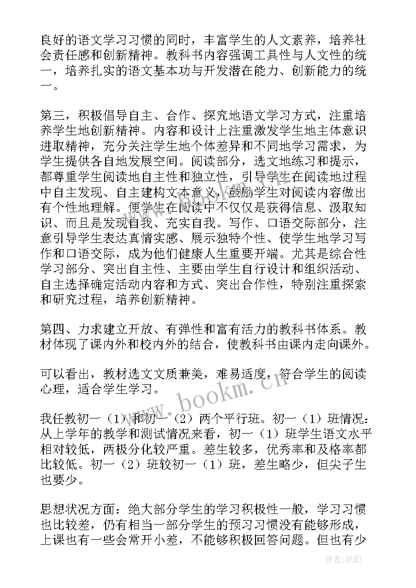 语文版九上教学计划电子版(通用5篇)