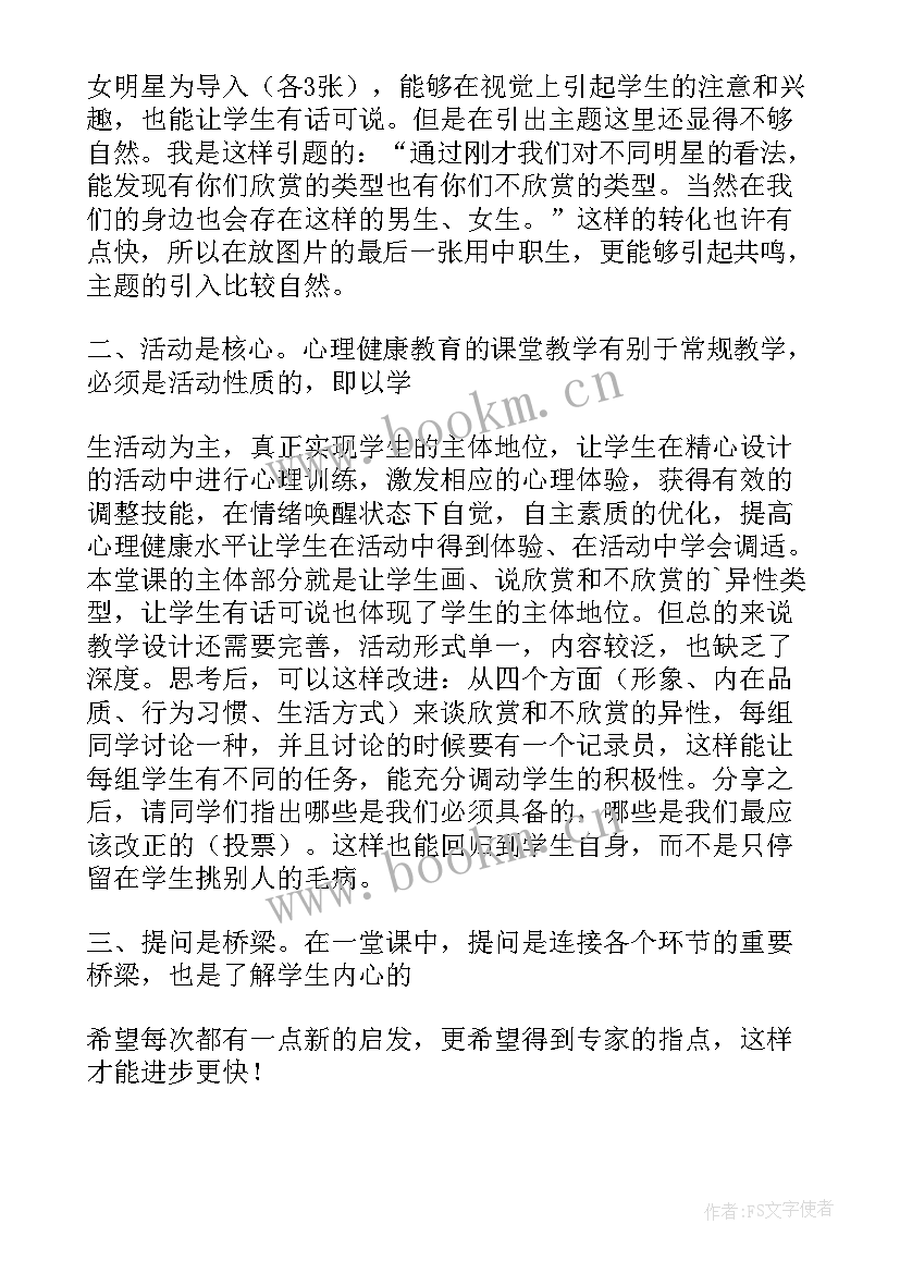 最新男生女生不一样教案反思 男生女生教学反思(优质5篇)