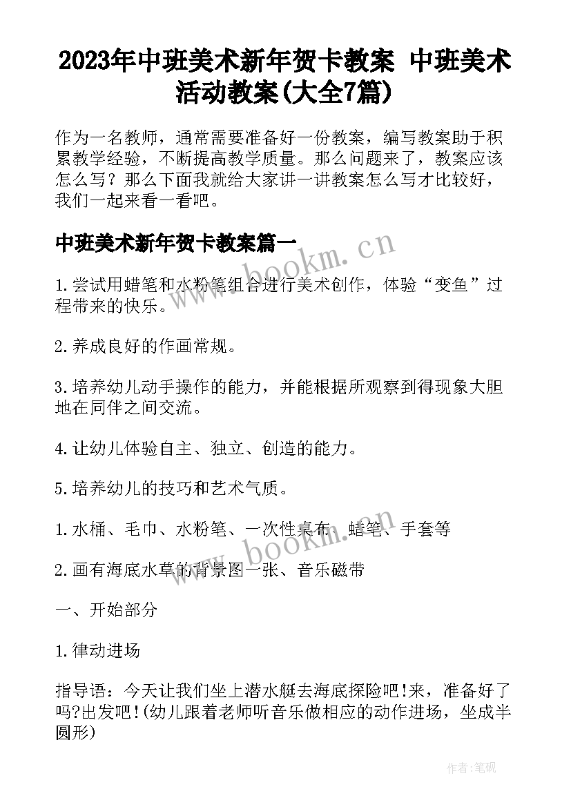 2023年中班美术新年贺卡教案 中班美术活动教案(大全7篇)