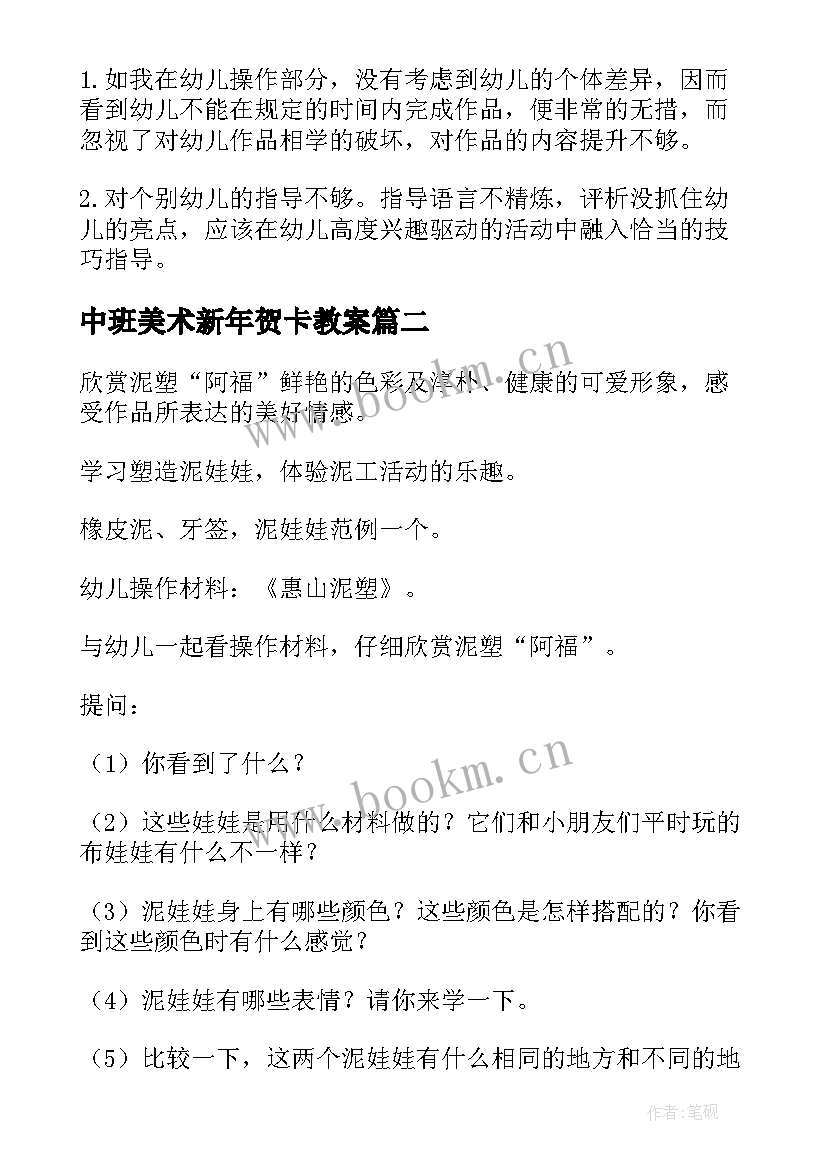 2023年中班美术新年贺卡教案 中班美术活动教案(大全7篇)